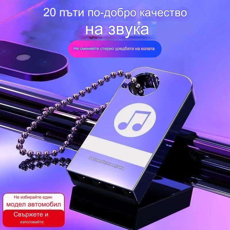 🎶😍【Музикален U диск】Идва с 8000 песни, 600 MVs, 6D звукови ефекти