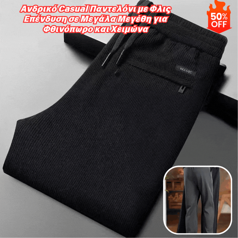 💥Ανδρικό Casual Παντελόνι με Φλις Επένδυση σε Μεγάλα Μεγέθη για Φθινόπωρο και Χειμώνα