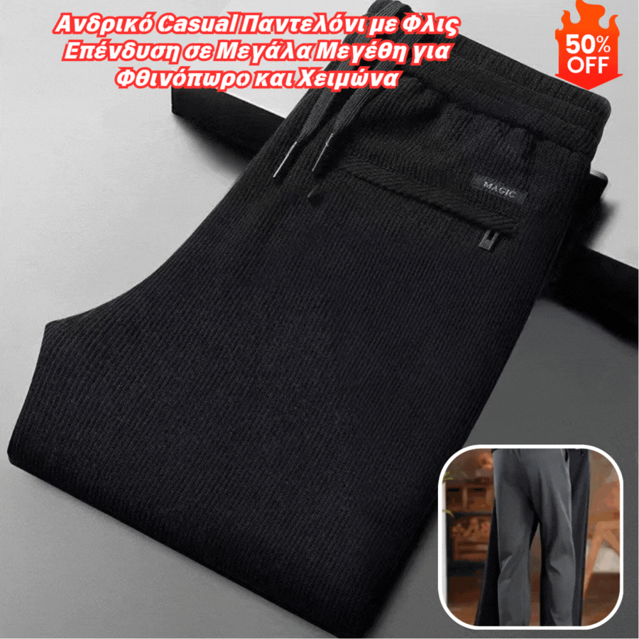 💥Ανδρικό Casual Παντελόνι με Φλις Επένδυση σε Μεγάλα Μεγέθη για Φθινόπωρο και Χειμώνα