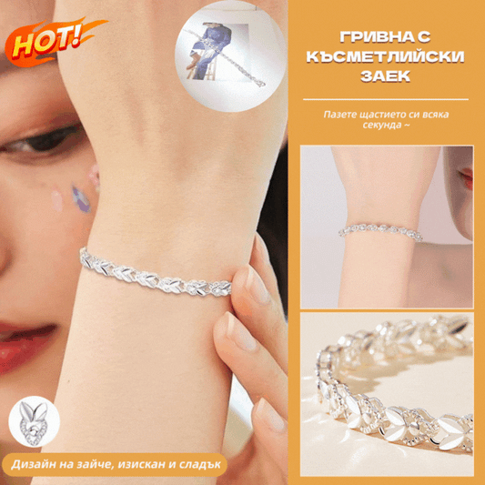 😀👉💖🐰Нова гривна с късметлийски заек от сребро 925