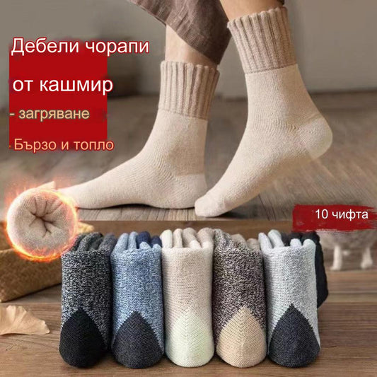 🥰【10 чифта】🐑Дебела вълна!🐑Вълнени чорапи Дебели чорапи Мъжки зимни плюс кадифени супер дебели топли мъжки чорапи със средна тръба