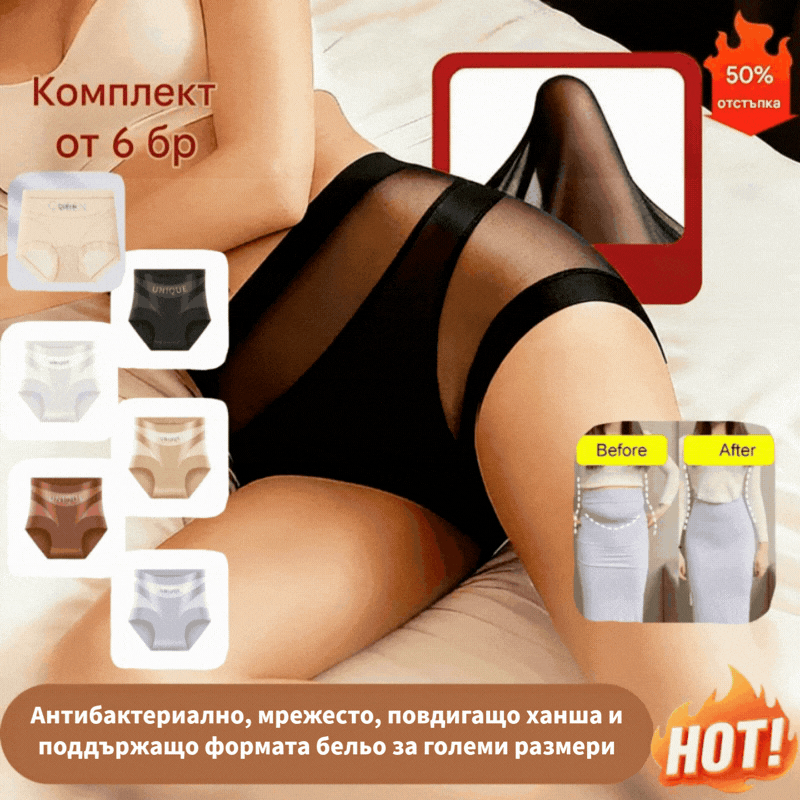 🔥🩲(6 броя) Последен ден - 50% отстъпка - Антибактериално бельо с висока талия за контрол на коремните мазнини