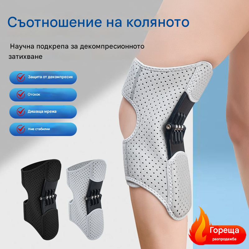 🔥🔥🔥🔥【Последна оферта!!!】Усилвател на пателарната колянна става