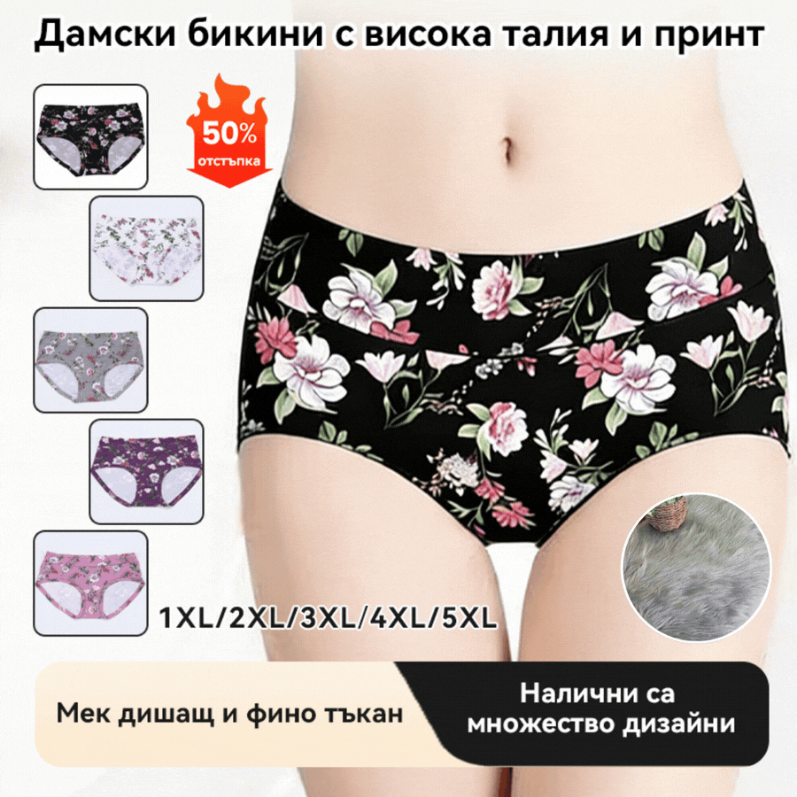 😍Купете 4, вземете 3 безплатно💕【50–110 кг】Удобно антибактериално памучно бельо, нови модели с щампа