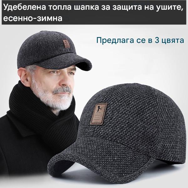 🧢2026 Мъжка всесезонна бизнес ежедневна шапка на открито