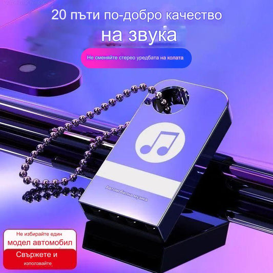 🎶😍【Музикален U диск】Идва с 8000 песни, 600 MVs, 6D звукови ефекти