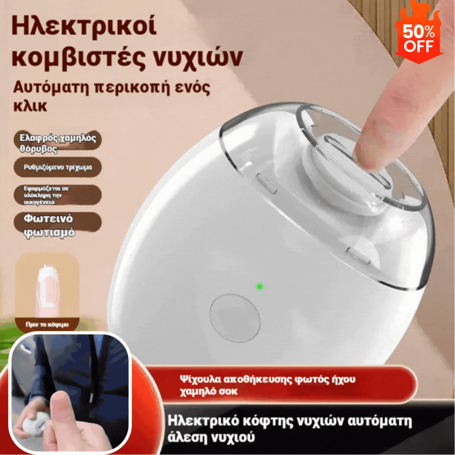 💅 【Περιορισμένη Προσφορά】🔥Αγοράστε 1 και πάρτε 1 δωρεάν🔥Γενικής χρήσης αυτόματη λίμα νυχιών, για ασφαλή και απαλή περιποίηση των νυχιών. 👶🔧