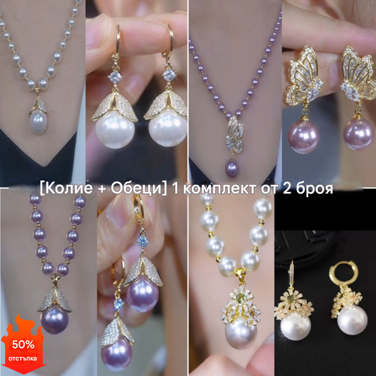 🔥【Купете 1, вземете 1 безплатно】Нова есенно-зимна перлена висулка и обеци, подходящи за всички възрасти