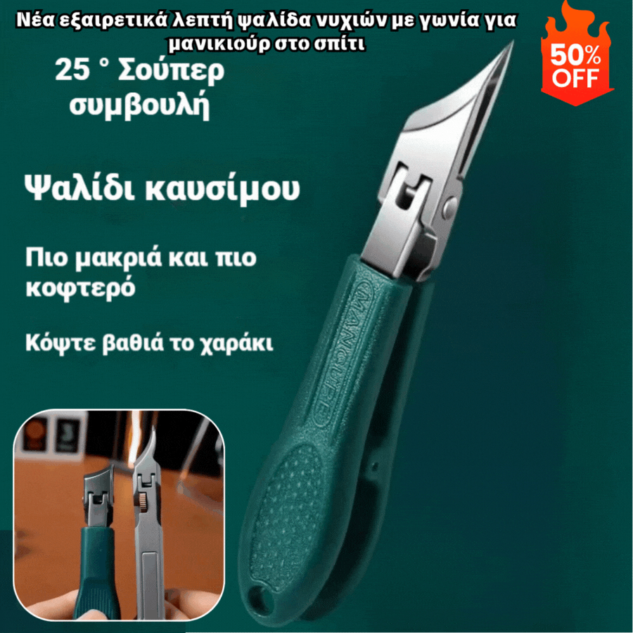 🔥Αγοράστε 1 και πάρτε 1 δωρεάν🔥【Σετ 3 /6τεμαχίων】✂️💅Νέα εξαιρετικά λεπτή ψαλίδα νυχιών με γωνία για μανικιούρ στο σπίτι